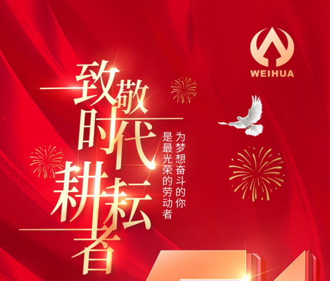 五一勞動節，向勞動者致敬！